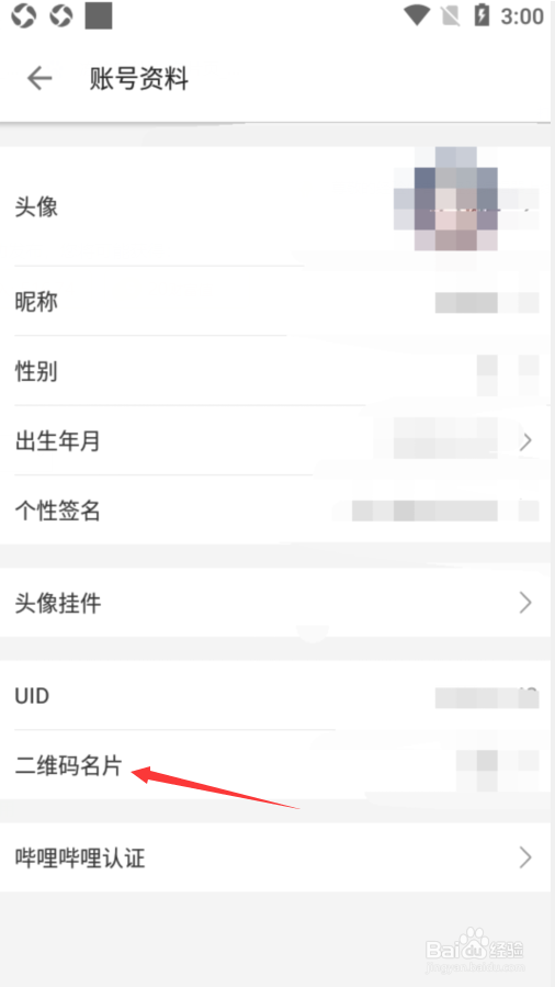 哔哩哔哩如何查看二维码名片