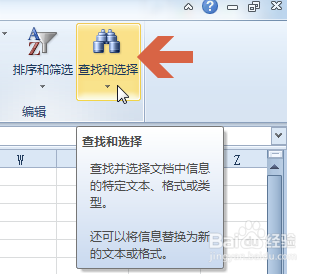 Excel2010如何在指定范围内进行替换