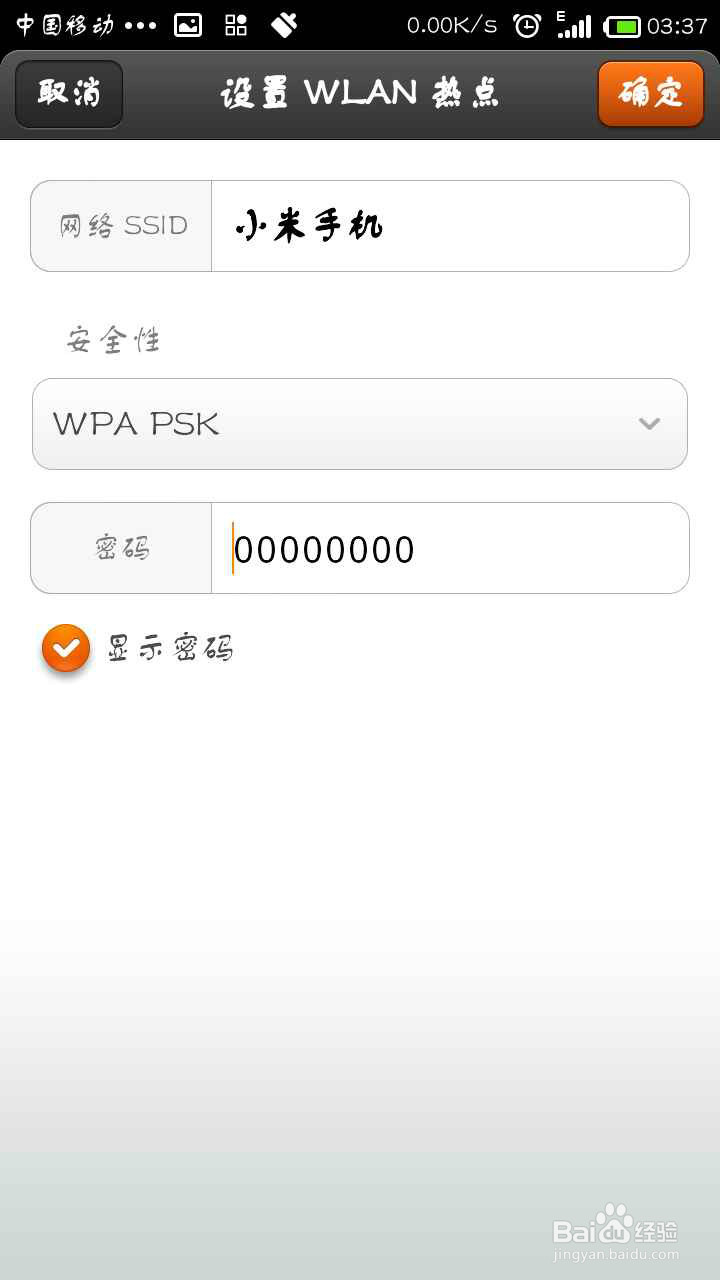 小米2S怎么开启手机wifi,共享手机流量给他人？