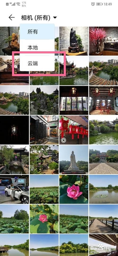 华为手机云端相册怎么看