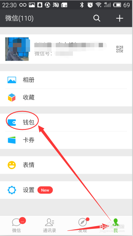 微信怎么查社保