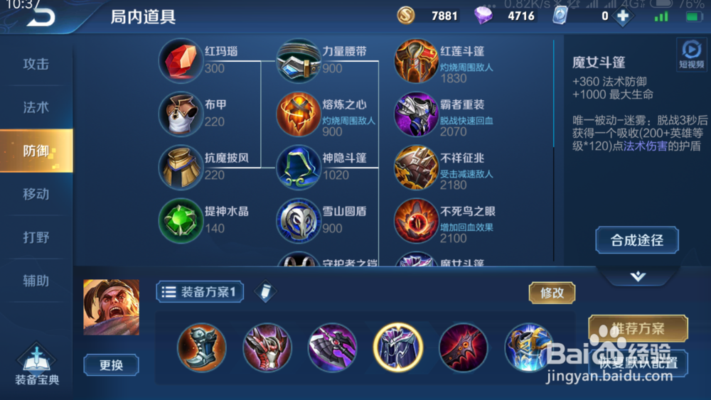 王者荣耀S16赛季苏烈如何出装铭文推荐