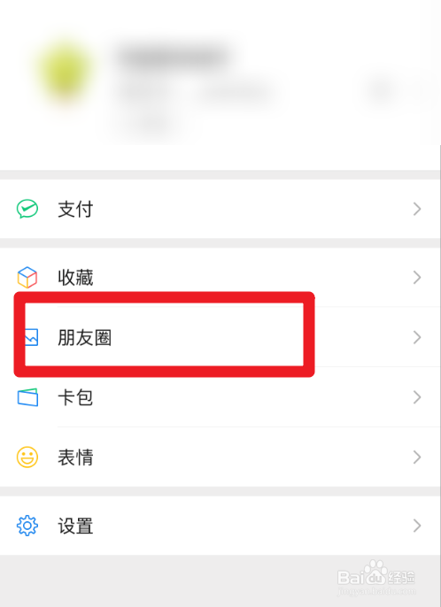 微信怎么删除自己发布的朋友圈