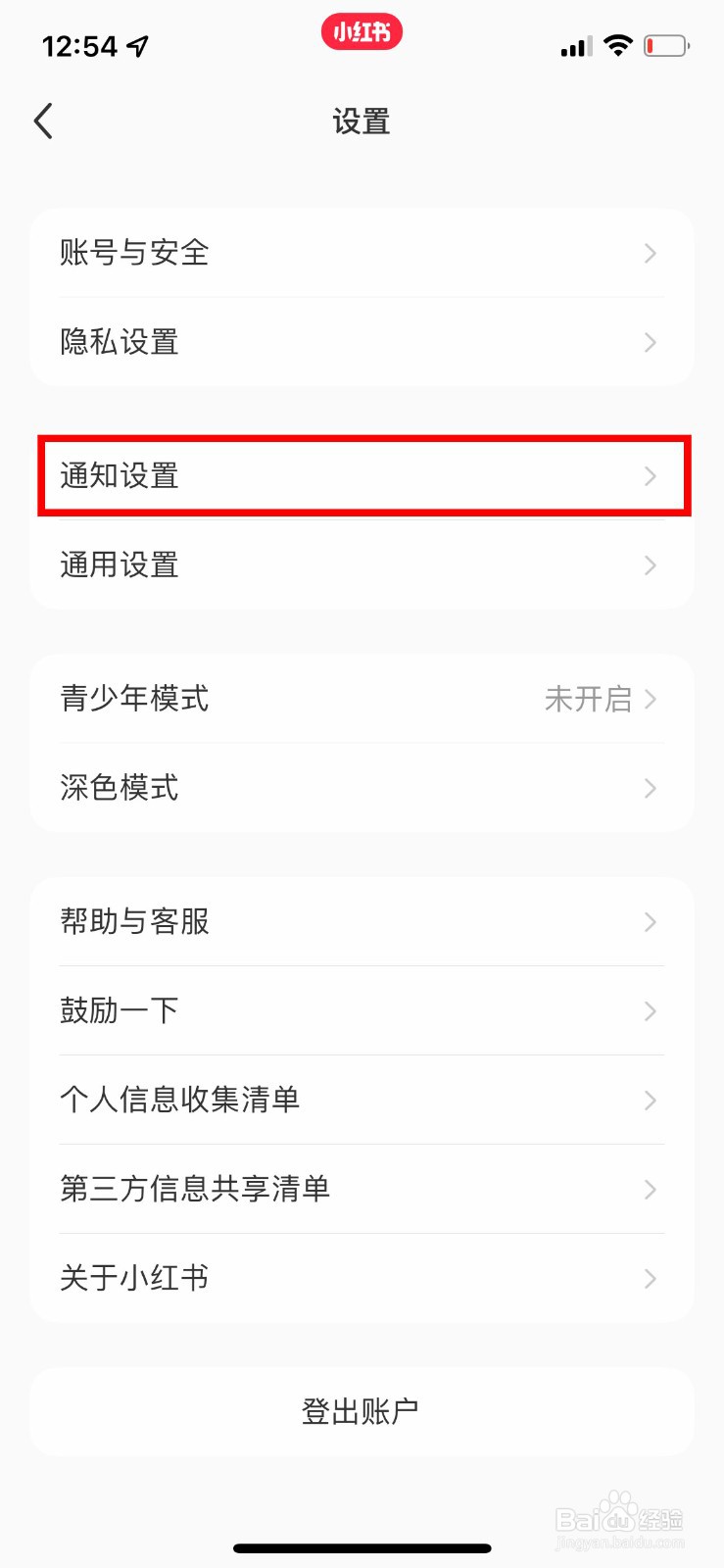 小红书如何关闭私信通知