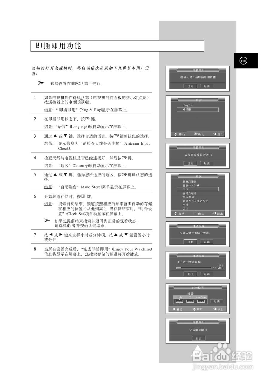 三星SP43T9HR背投影彩色电视机使用说明书:[2]
