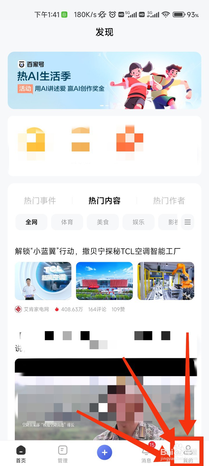 百家号的评论管理在哪里