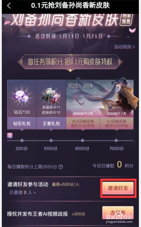 微视0.1元抢王者新皮肤活动如何分享到QQ?