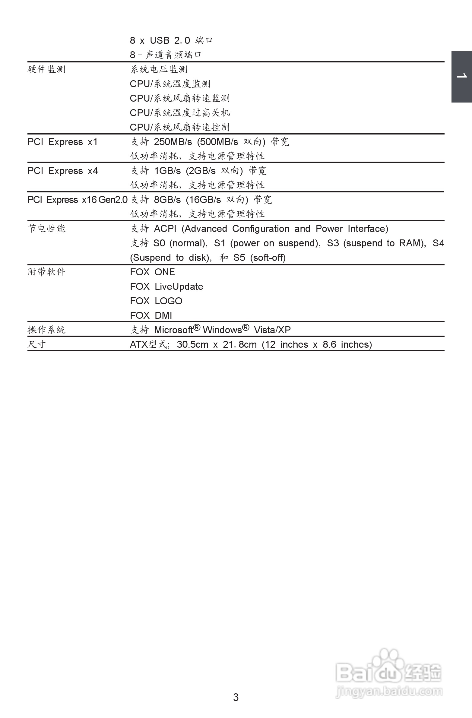 富士康P55A-S型主板使用手册:[1]