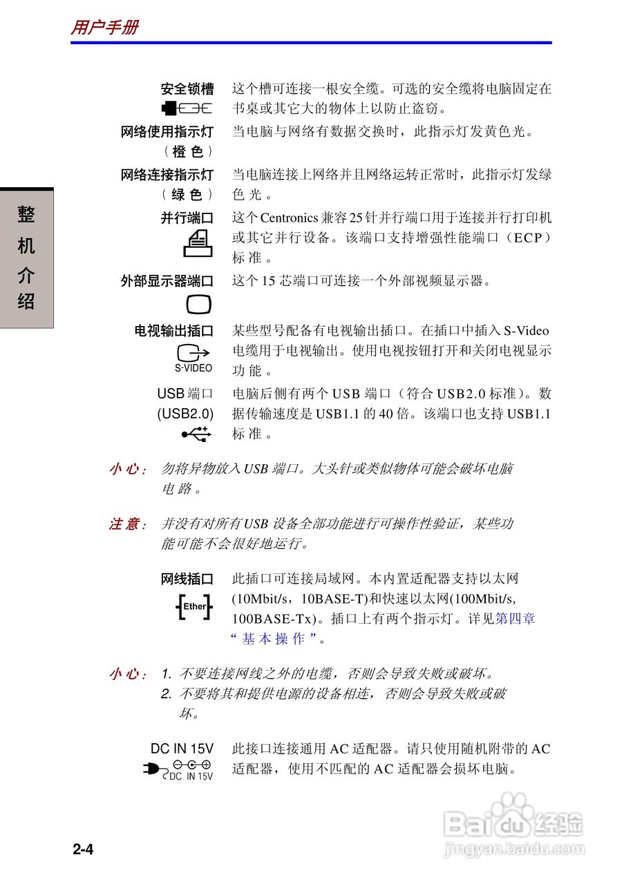 东芝Satellite A10笔记本电脑使用说明书:[5]