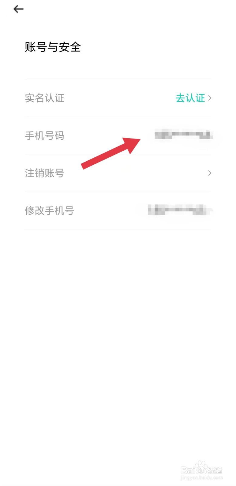 滴滴青桔怎么看手机号码