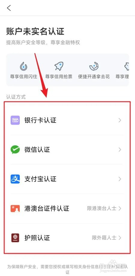 去哪儿旅行如何进行实名认证