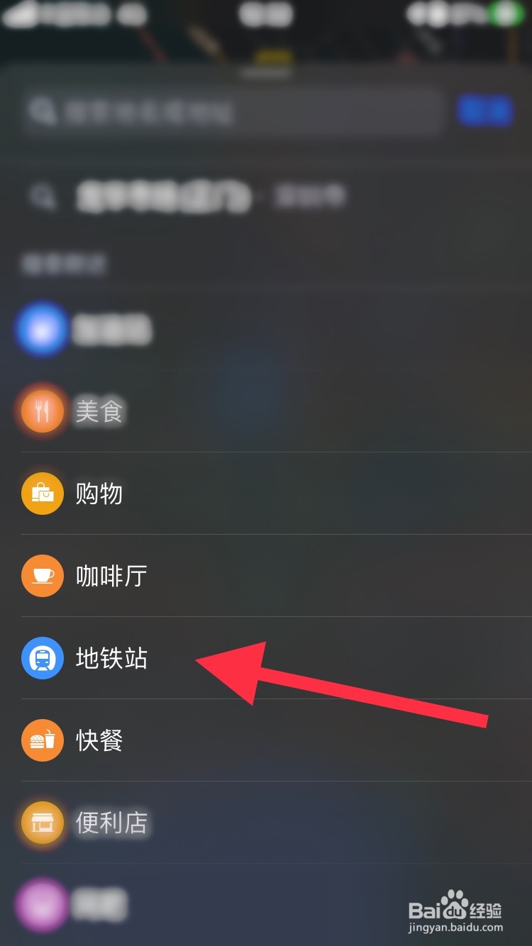 苹果IOS14的地图怎么快速查看附近地铁信息