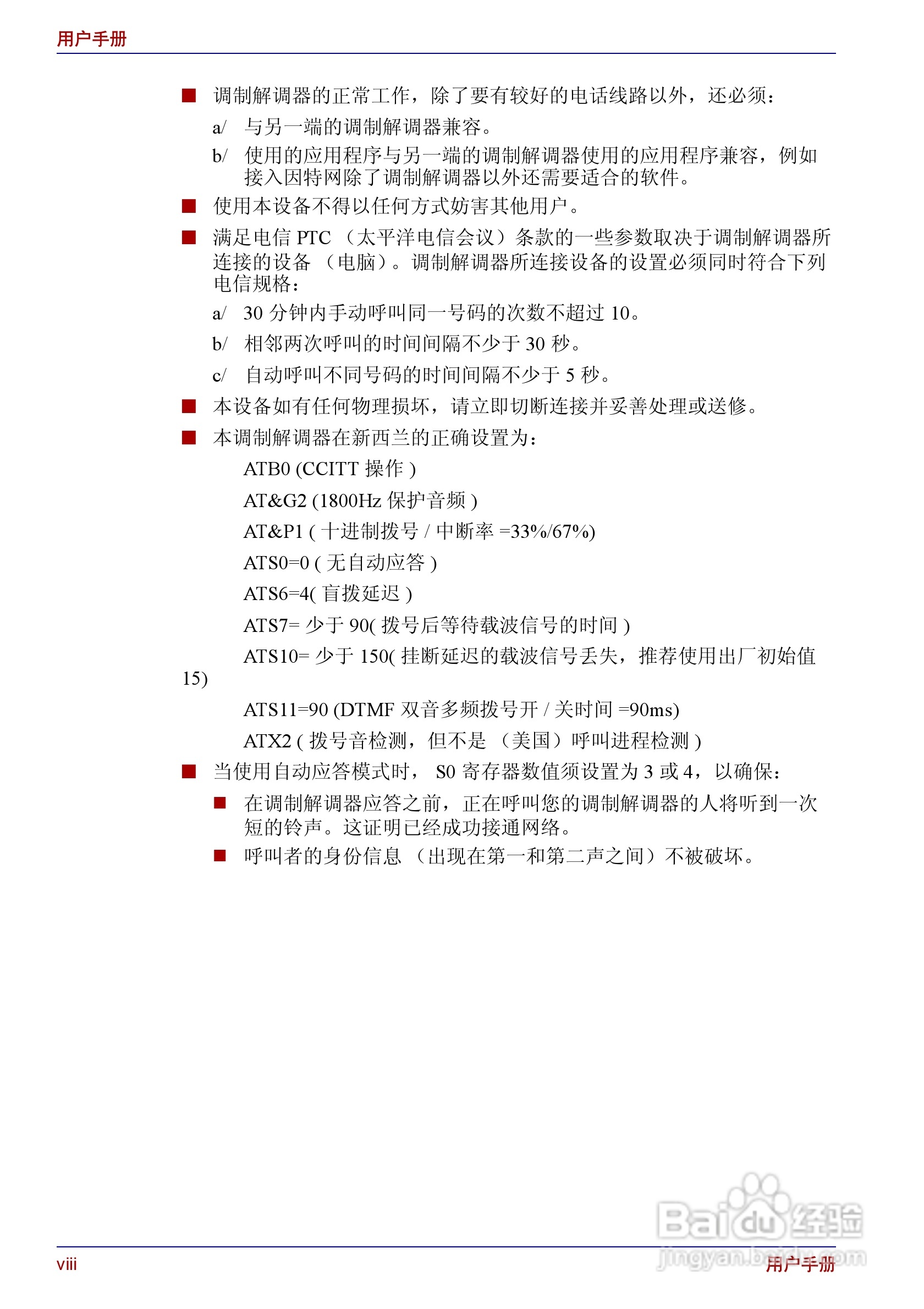 东芝Portege R150笔记本电脑使用说明书:[1]