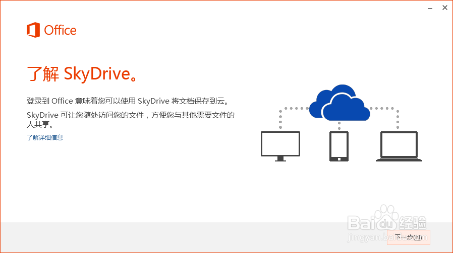 怎样安装office2013办公软件