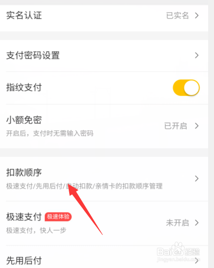 美团扣款顺序设置怎么调整