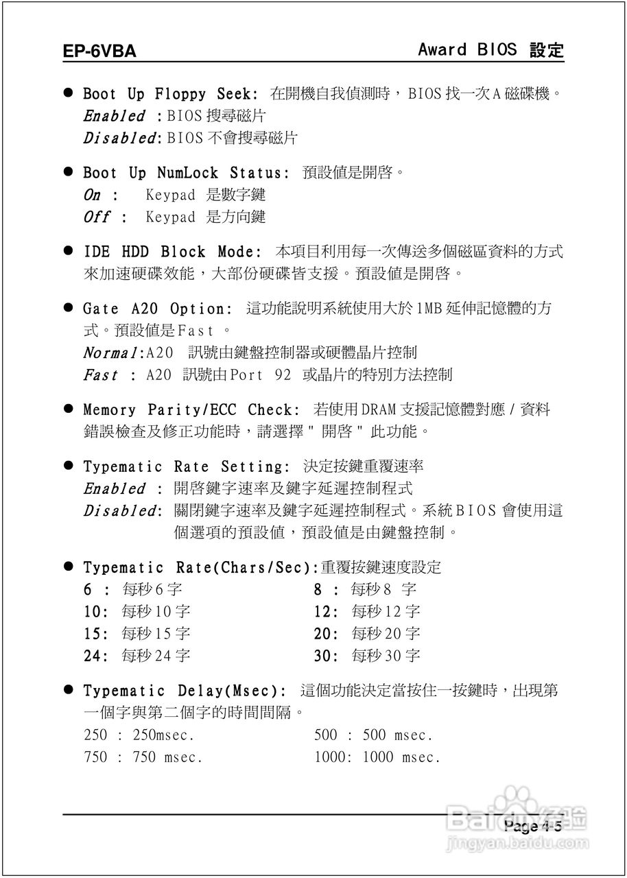 磐正EP-6VBA型主板说明书:[3]