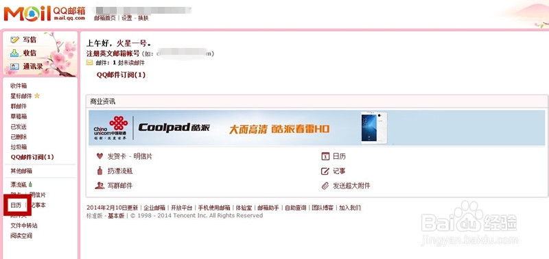 怎样免费开通QQ邮箱手机短信提醒