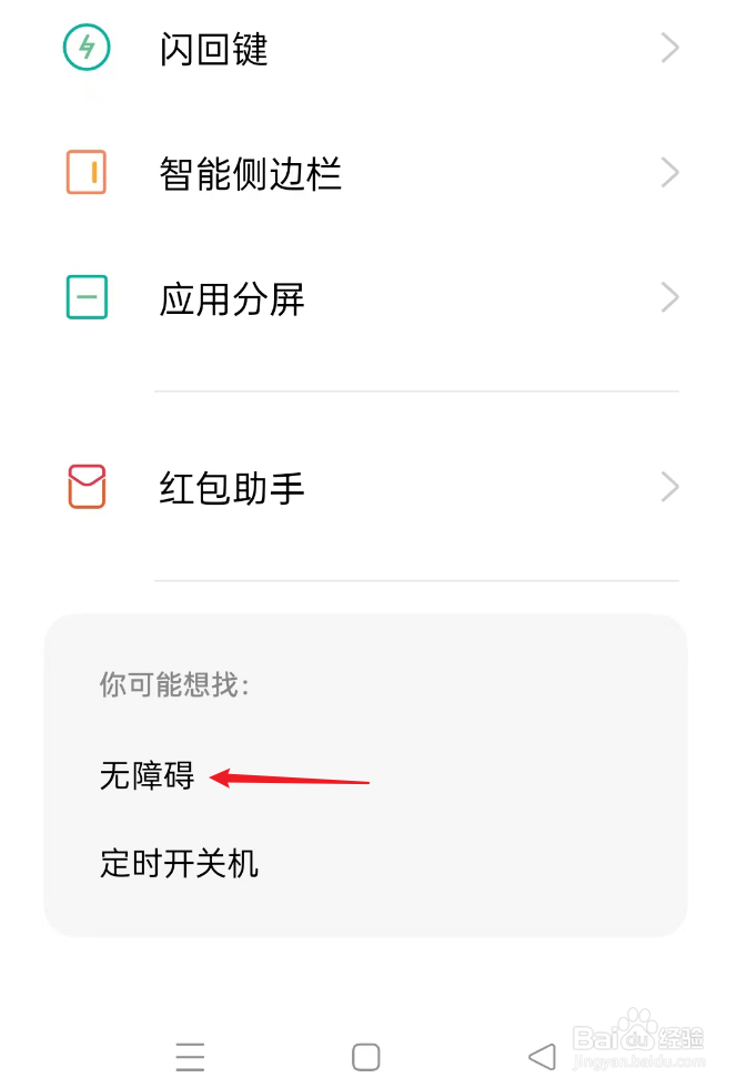 oppo手机语音读屏怎么关闭