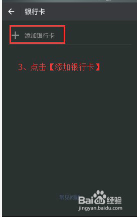 微信绑定银行卡 v6.5.4