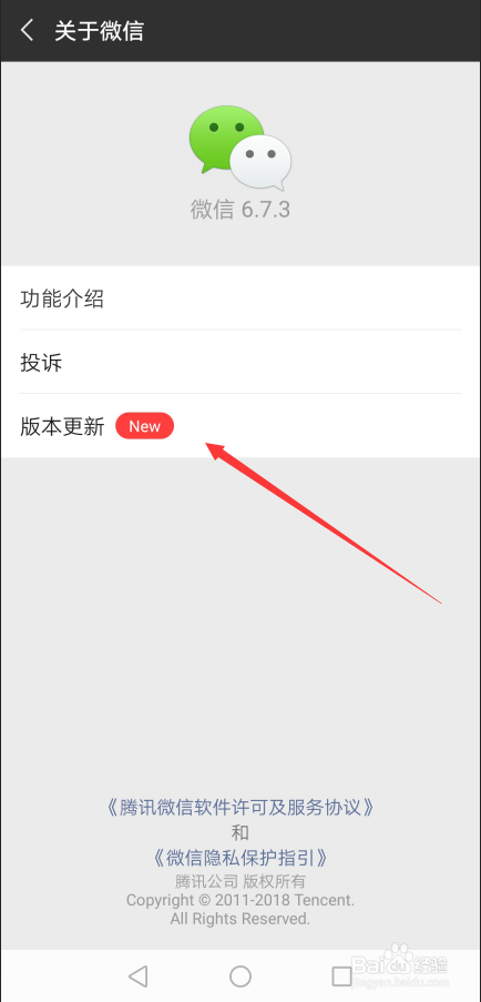 微信7.0升级在哪怎么把微信升级到最新7.0版