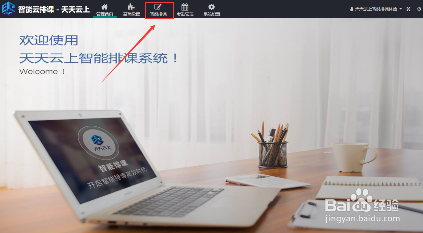 智能排课软件V3.1操作指南——设置学期周次