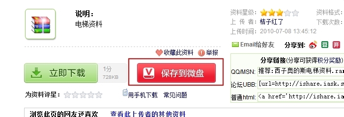 新浪爱问共享资料免积分下载的方法