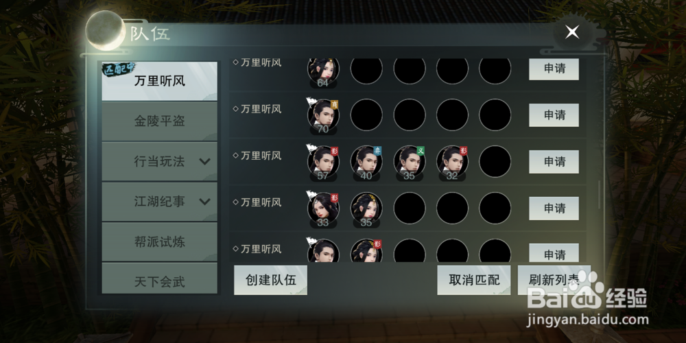 楚留香手游怎么创建加入和退出队伍