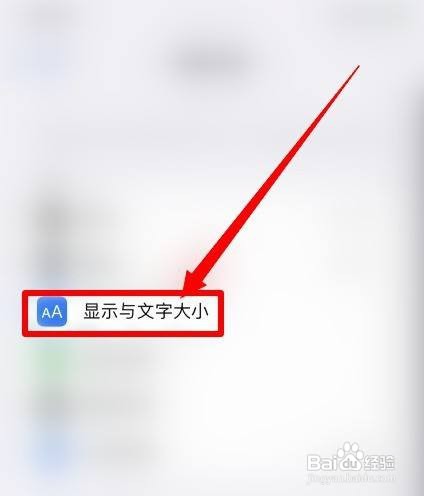 iPhone自动亮度如何关闭