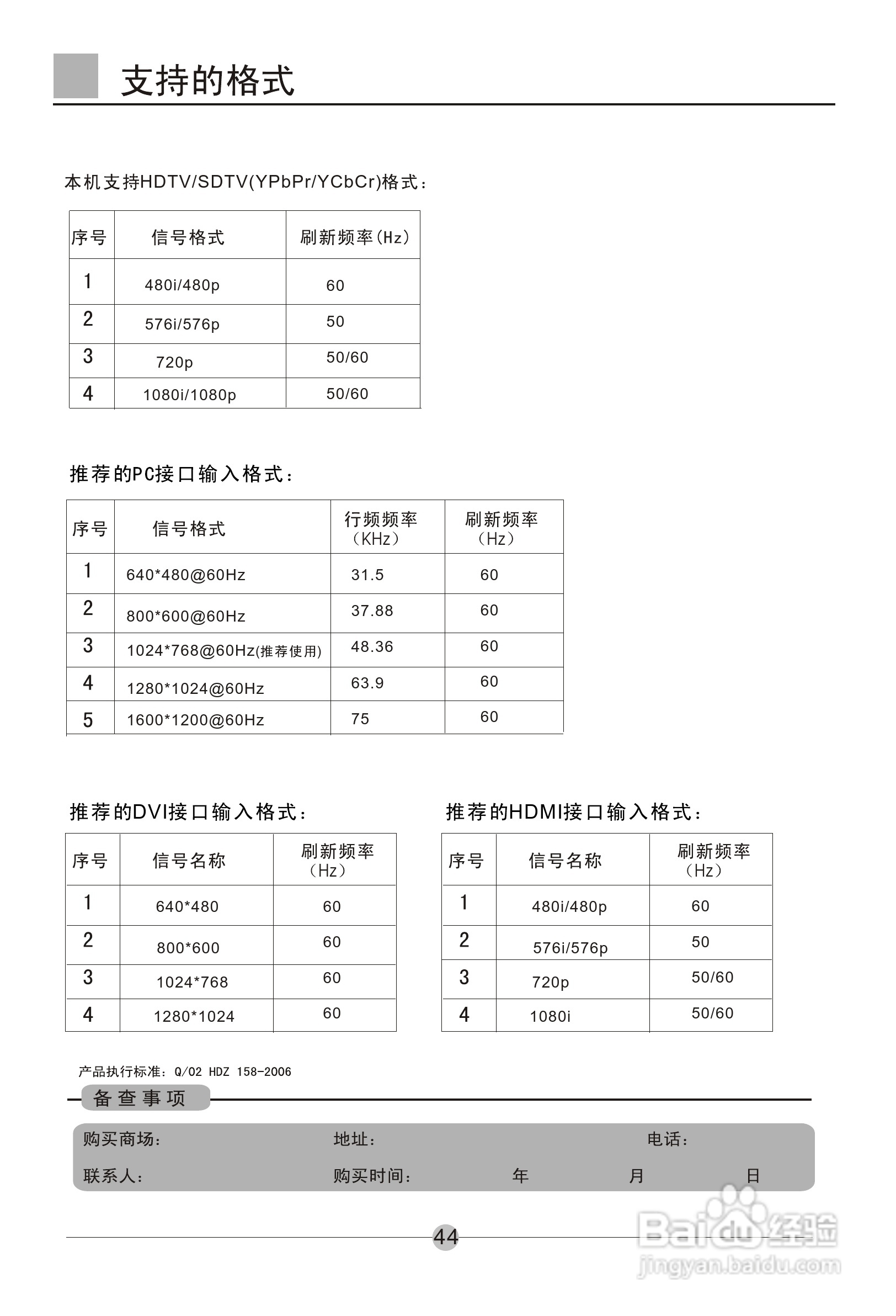 海尔彩色电视机P50A11-AK使用说明书:[5]