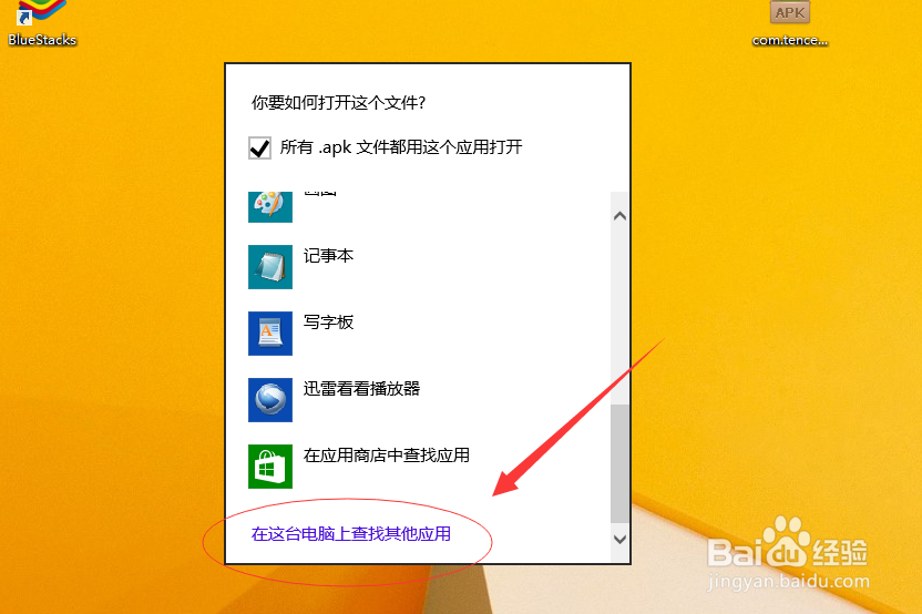 #智能#如何在电脑上打开手机软件
