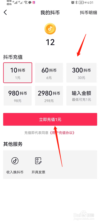 抖音怎么充抖币