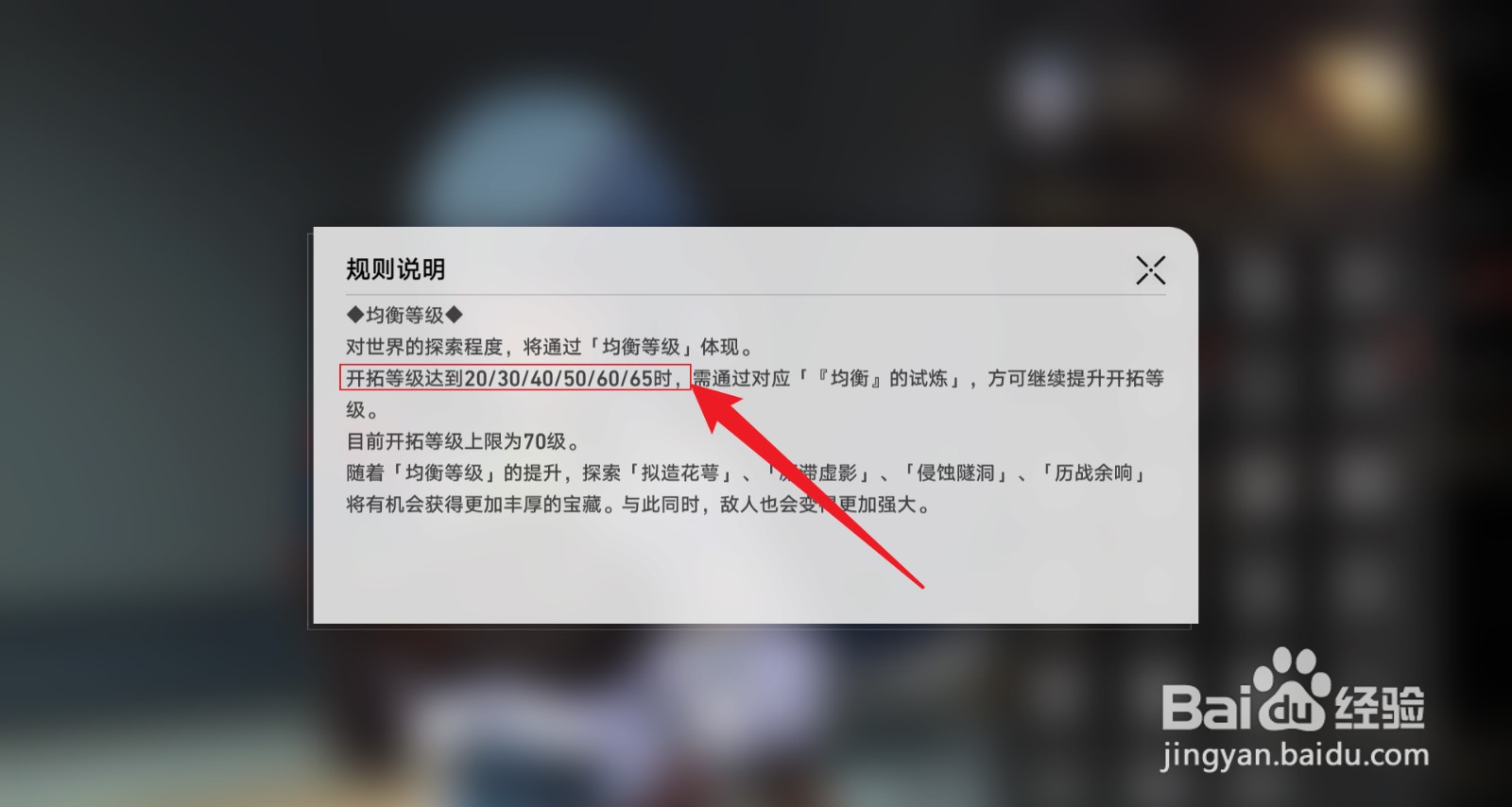 星穹铁道均衡的试炼怎么接