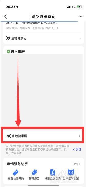 广东回重庆怎样申请渝康码