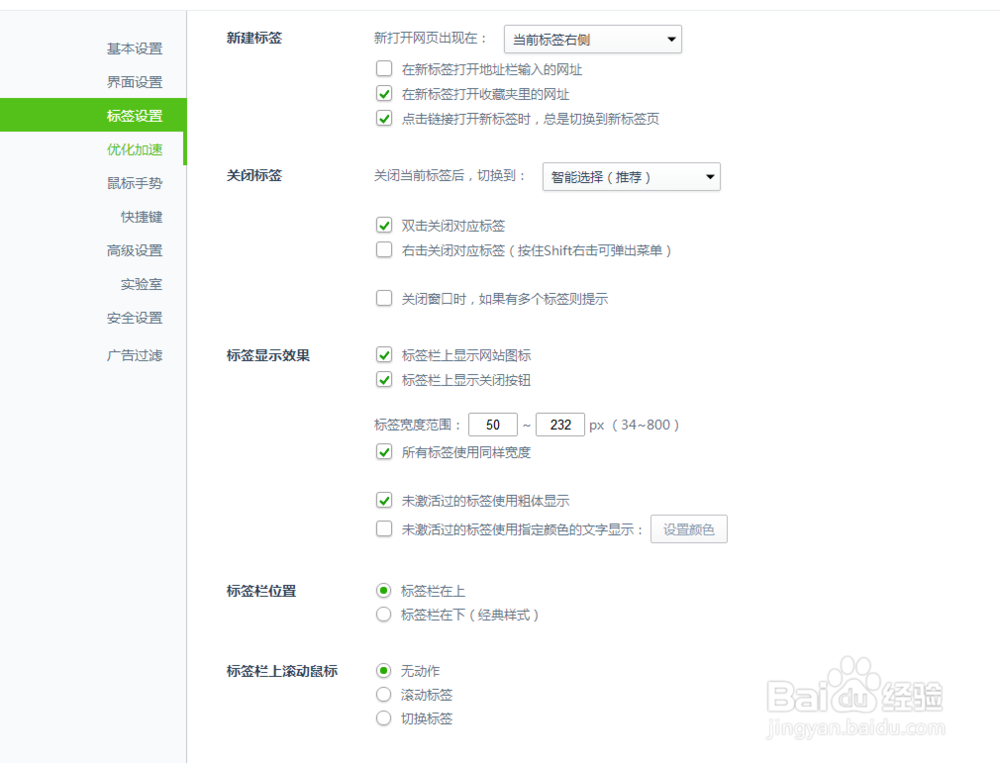 360浏览器界面设置与标签设置方法