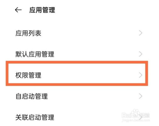 oppo手机关闭应用权限方法介绍