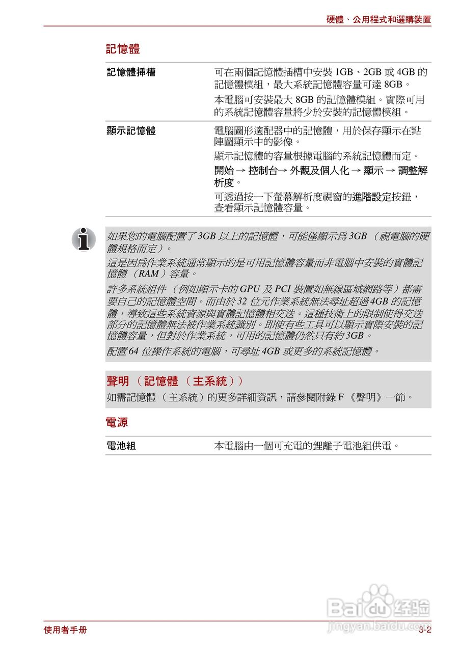 东芝Satellite Pro L700笔记本电脑使用说明书:[6]