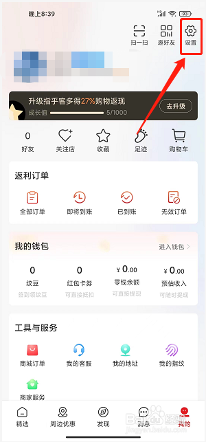 指乎app怎么关闭新消息通知提醒