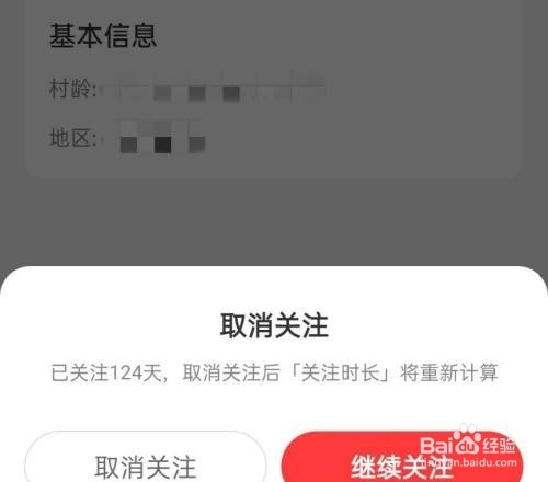 网易云怎么取消关注