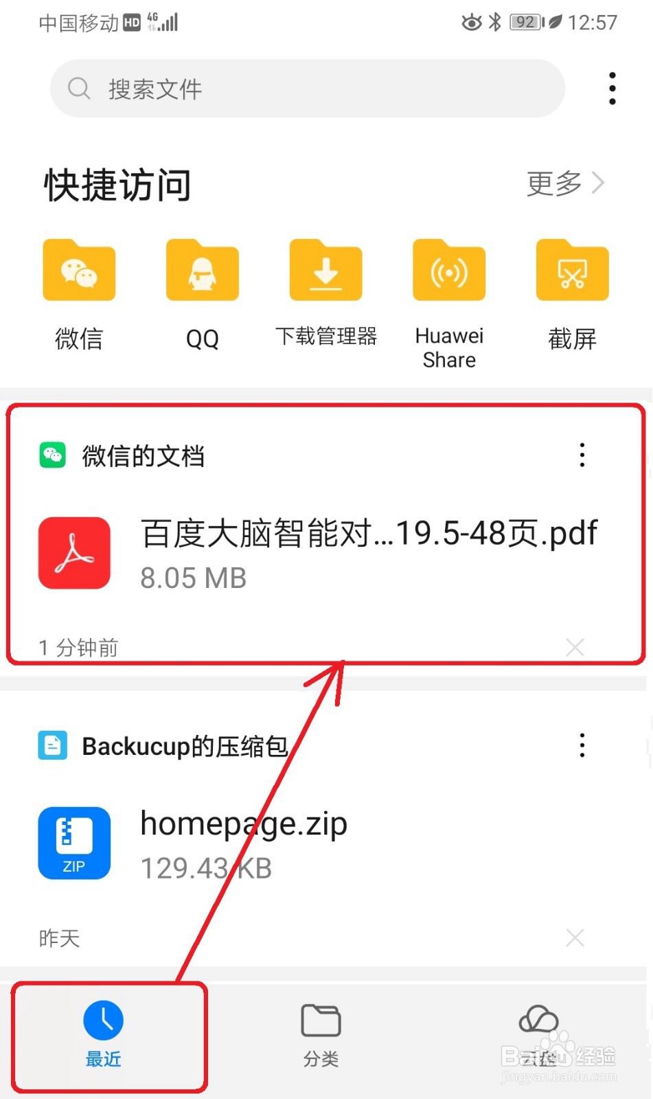 手机微信怎么下载文件?下载后文件在哪里找到?