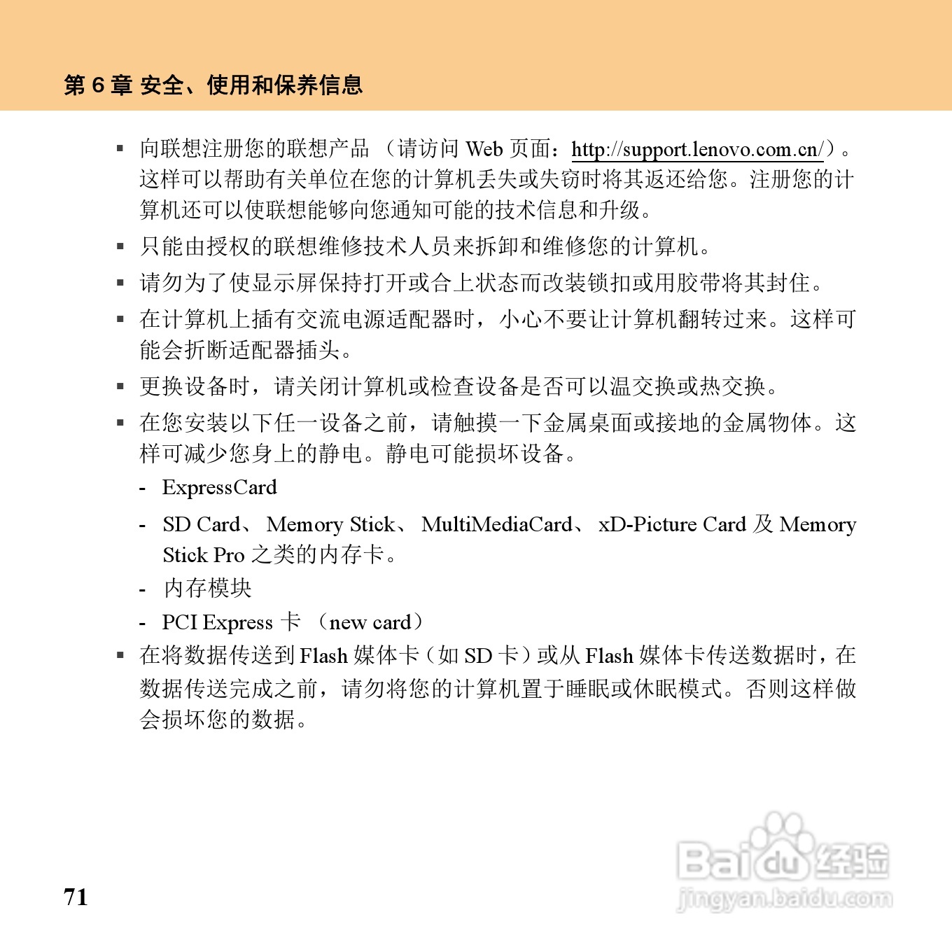 联想昭阳K12笔记本电脑使用说明书:[10]