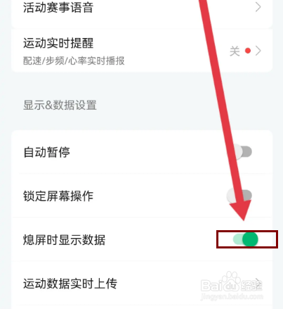 怎么在咕咚设置熄屏时显示运动数据