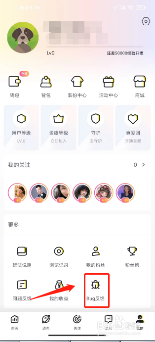 来疯直播APP提交BUG反馈怎么操作
