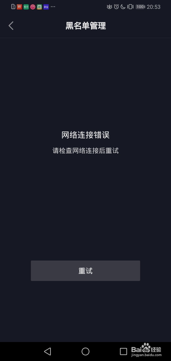 安卓版抖音如何查看黑名单?