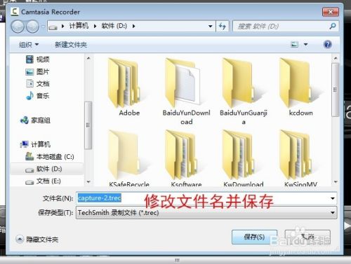 教你用Camtasia Studio 8录制屏幕