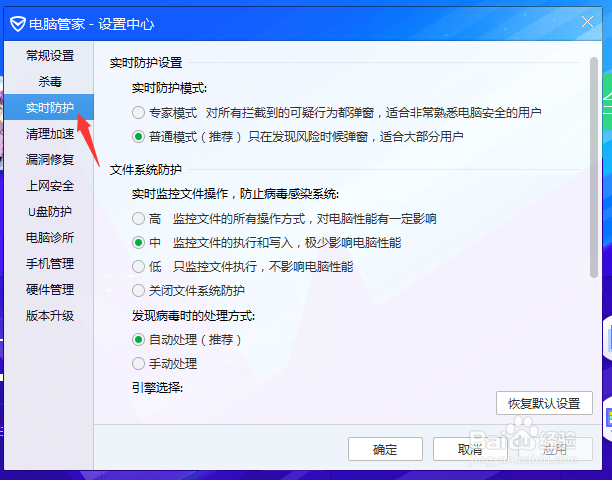 电脑管家怎么切换专家模式和普通模式