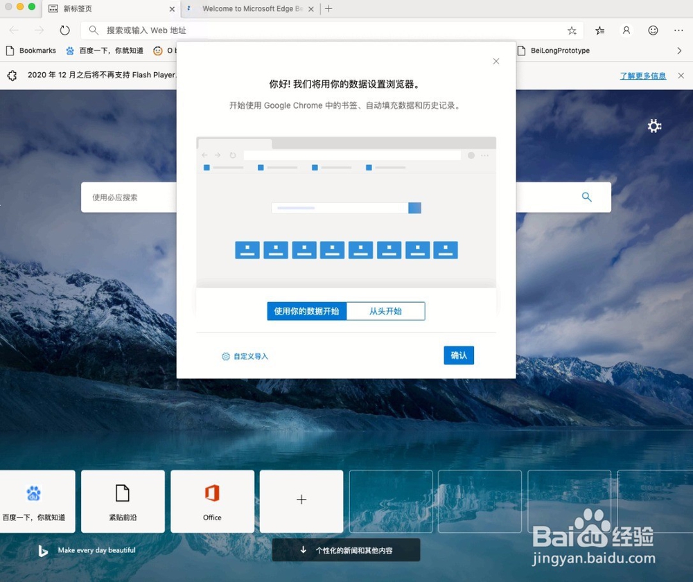 macOS 如何安装 edge chromium beta版