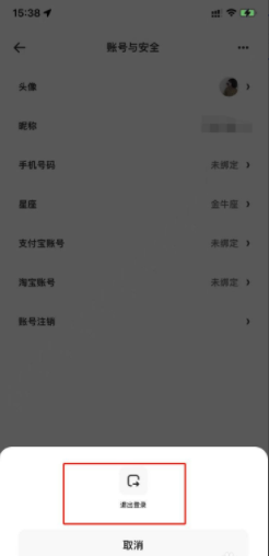 夸克手机版账号怎么退出