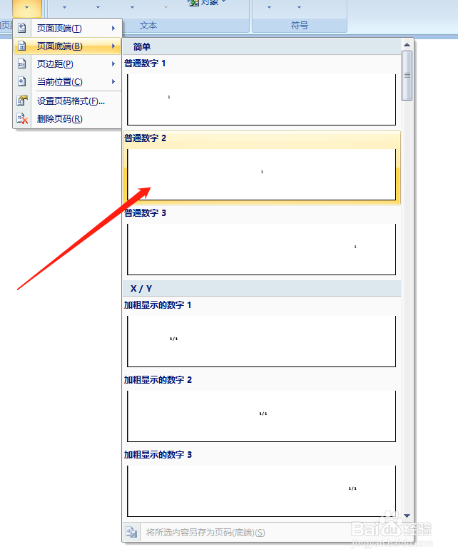 word中如何插入页码