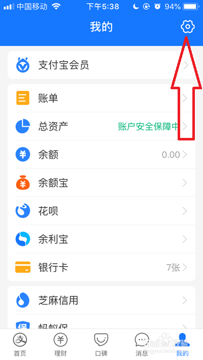 支付宝活动通知怎么关闭