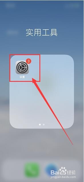 苹果手机怎么开启音乐音量平衡